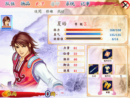 幻想三国志3 screenshot 2