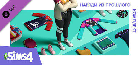 Купить ключ дешево The Sims 4 Наряды из прошлого. Комплект