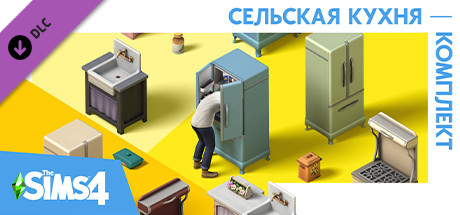 Купить ключ дешево The Sims 4 Сельская кухня. Комплект