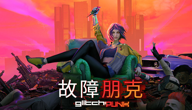 Glitchpunk 故障朋克