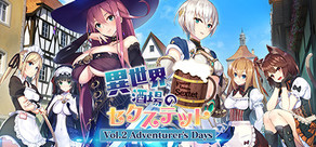 異世界酒場のセクステット ～Vol.2 Adventurer's Days～