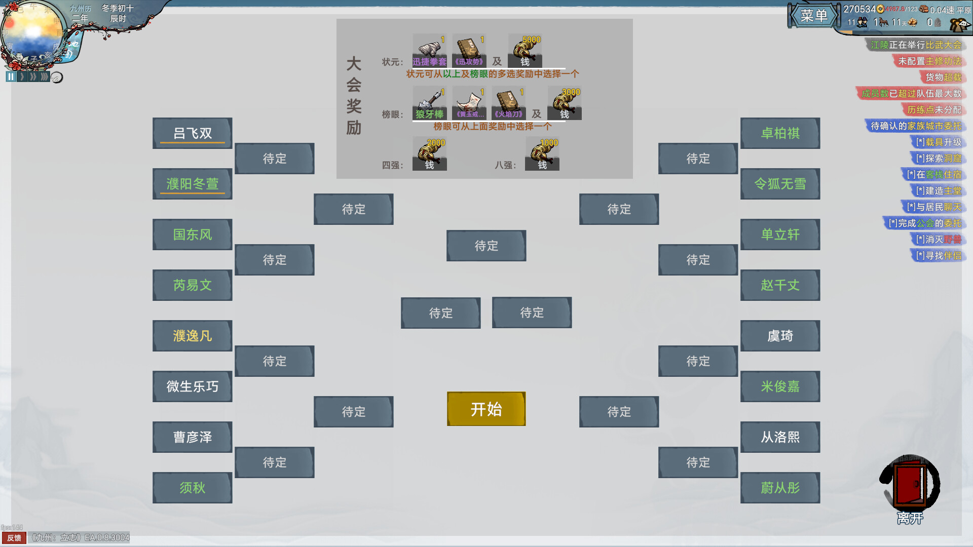 九州:立志|Nine Ambition|0.8.5018