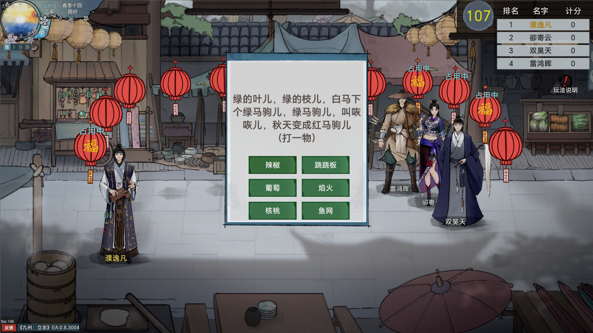 九州:立志|Nine Ambition|0.8.5018