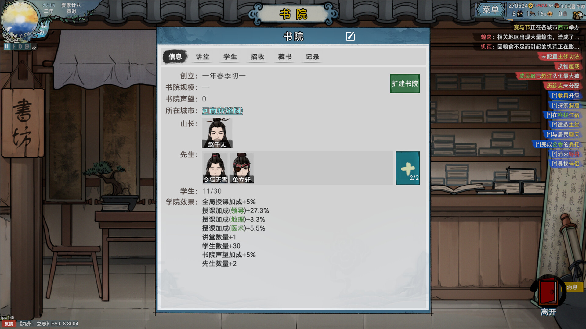 九州：立志 screenshot screenshot 10