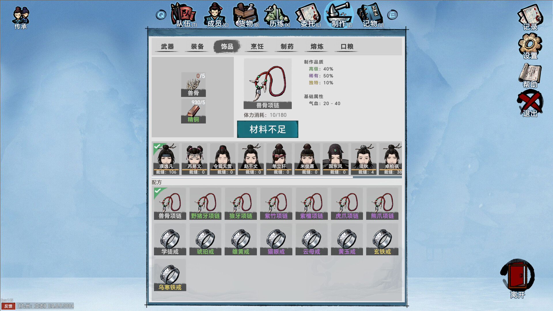九州:立志|Nine Ambition|0.8.5018