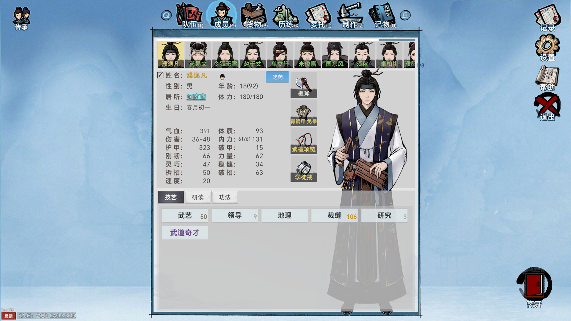 九州:立志|Nine Ambition|0.8.5018