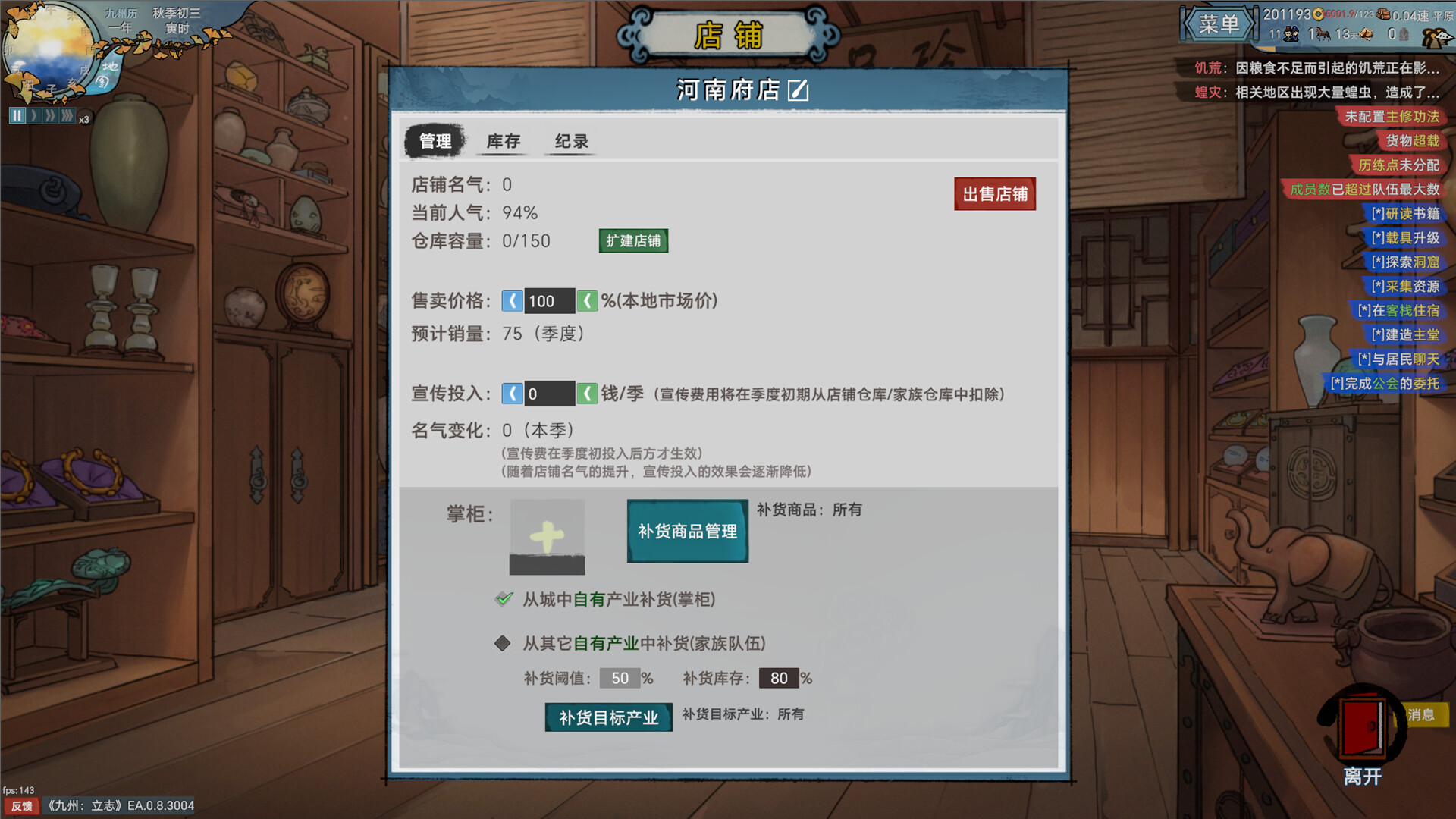 九州：立志 screenshot screenshot 9