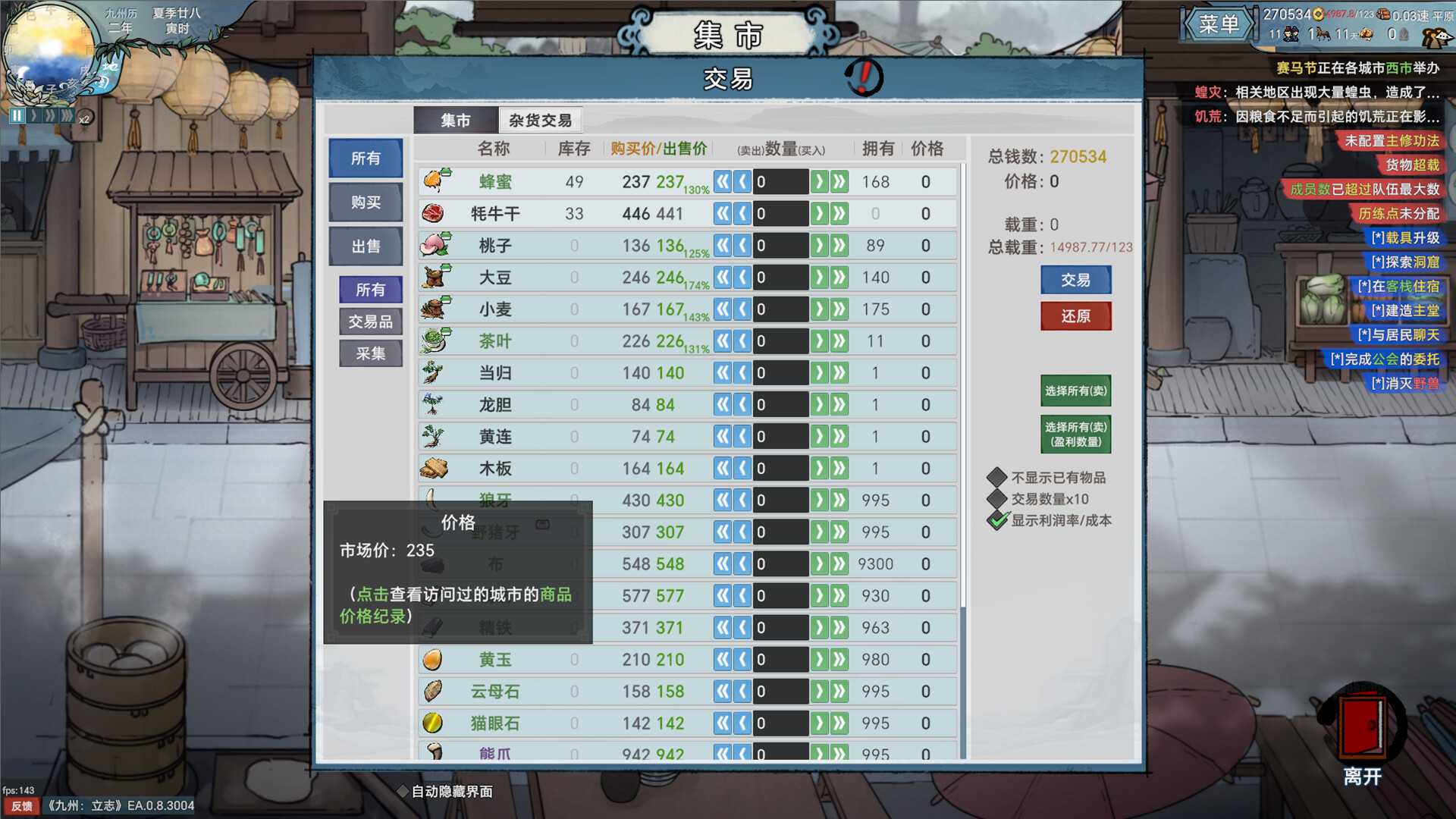 九州:立志|Nine Ambition|0.8.5018