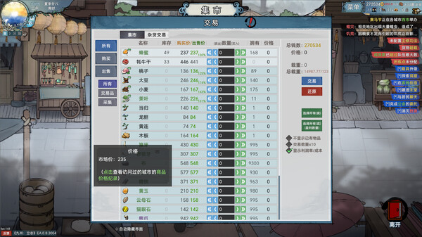九州：立志-游戏截图