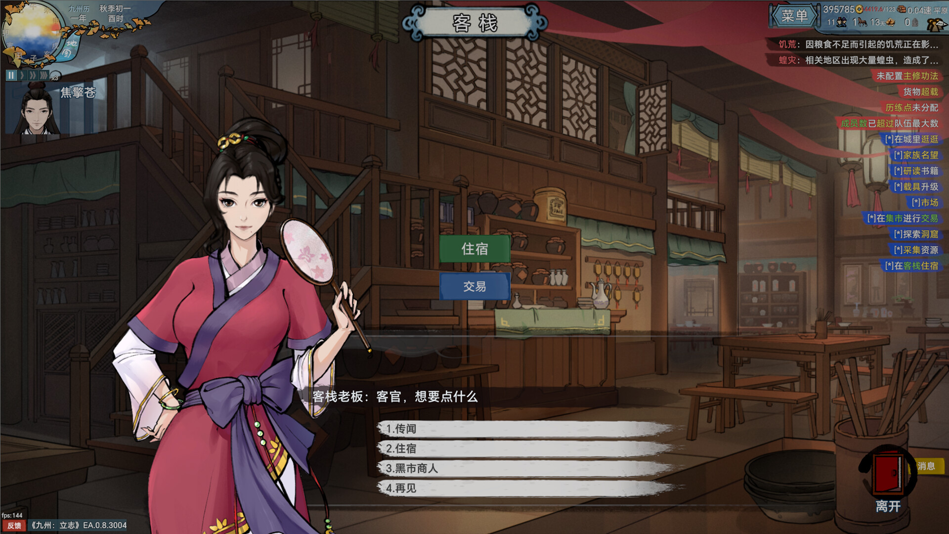 九州:立志|Nine Ambition|0.8.5018