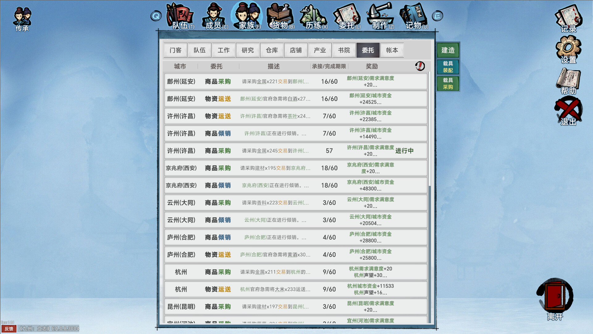 九州:立志|Nine Ambition|0.8.5018