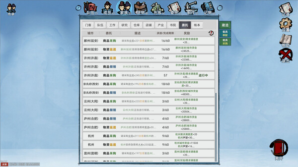 九州：立志-游戏截图