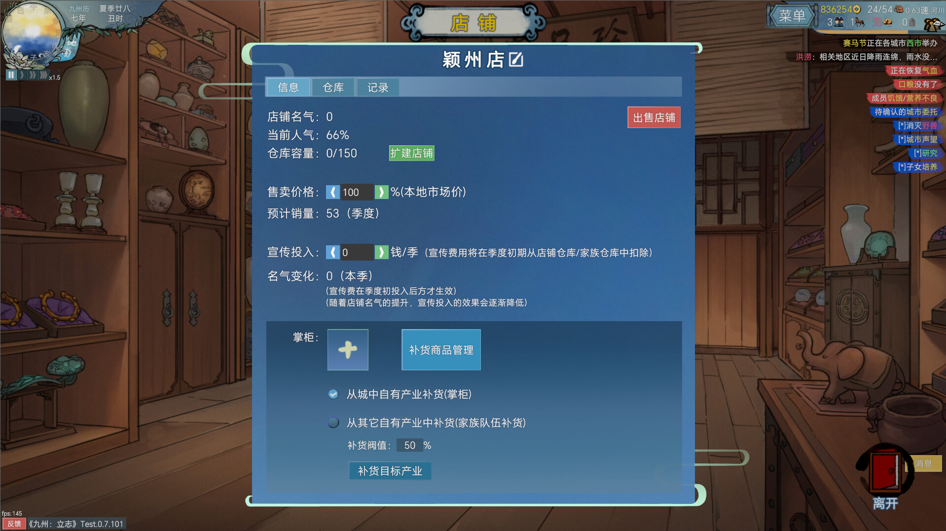 九州:立志 screenshot 14