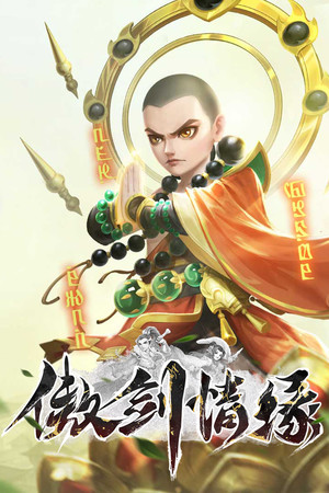 Обложка 傲剑情缘