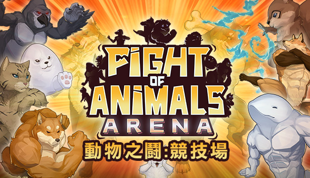 動物之鬪: 競技場