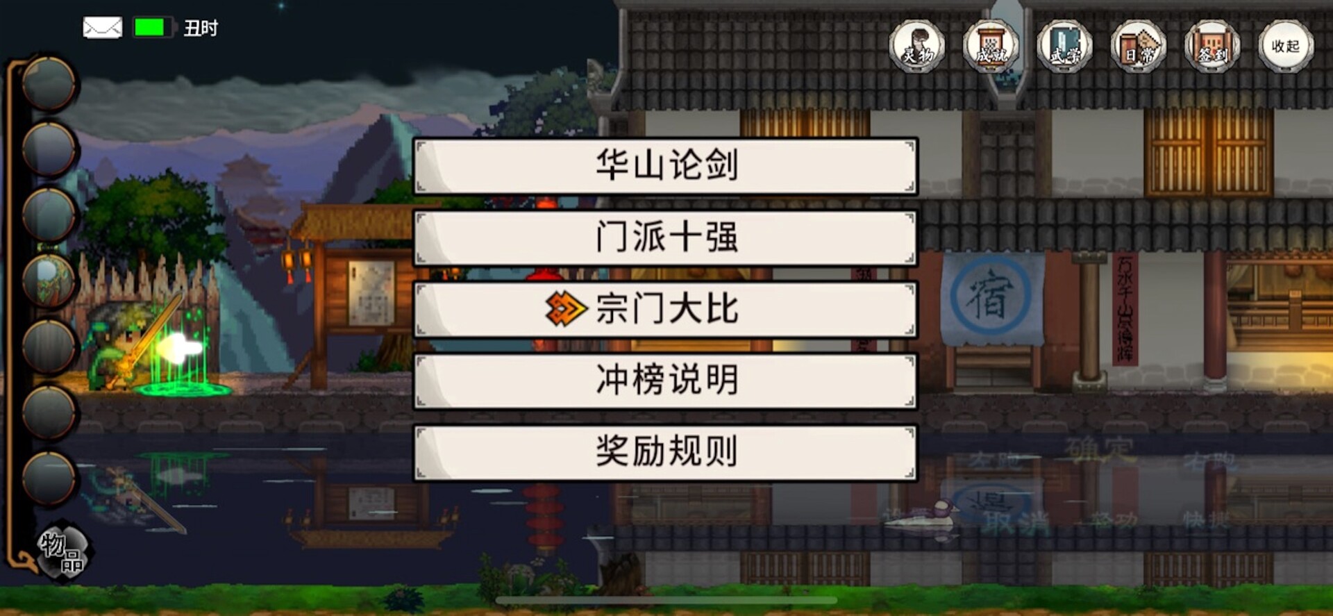 screenshot of 英雄坛说X之宗门风云 9