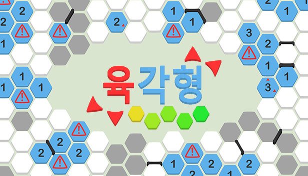 육각형