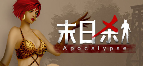 末日杀 Might & Trap: Apocalypse