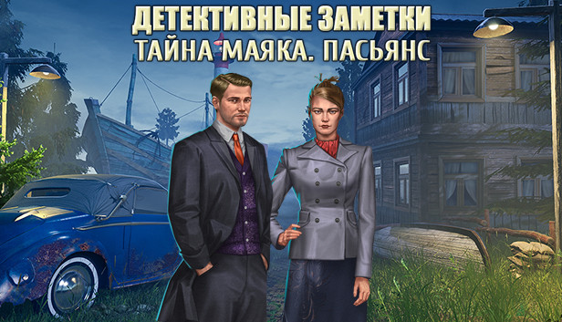 Detective notes. Lighthouse Mystery Solitaire