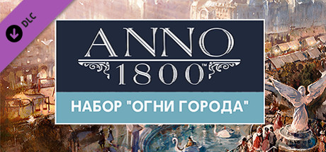 Anno 1800 - City Lights Pack.