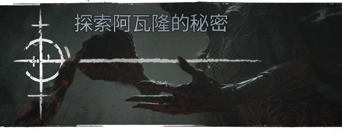 Explore_the_secrets_of_Avalon_zho-CH.png