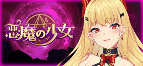 悪魔の少女 / Devil Girl