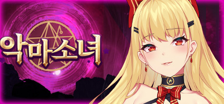 악마소녀 / Devil Girl