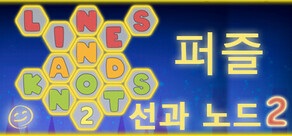 Puzzle - LINES AND KNOTS 2