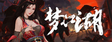 梦江湖 game cover