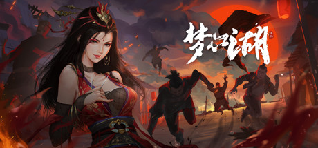 梦江湖 Cover Image