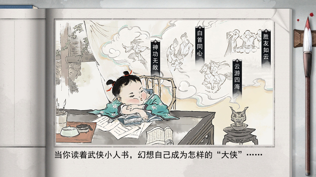 Трейлер 梦江湖