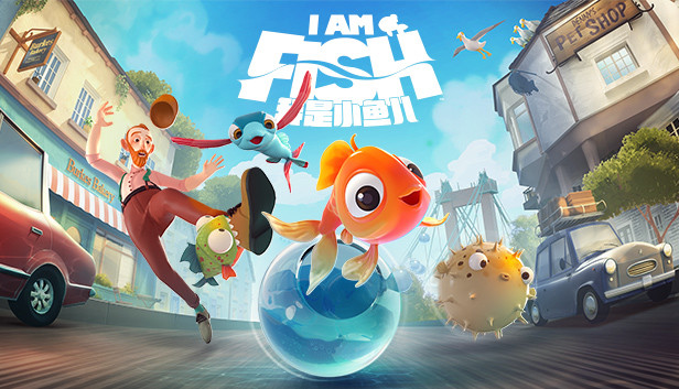 我是小鱼儿 / I Am Fish