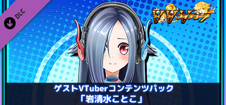 Neptunia Virtual Stars - Iwasimiz Kotoko Packの作品画像