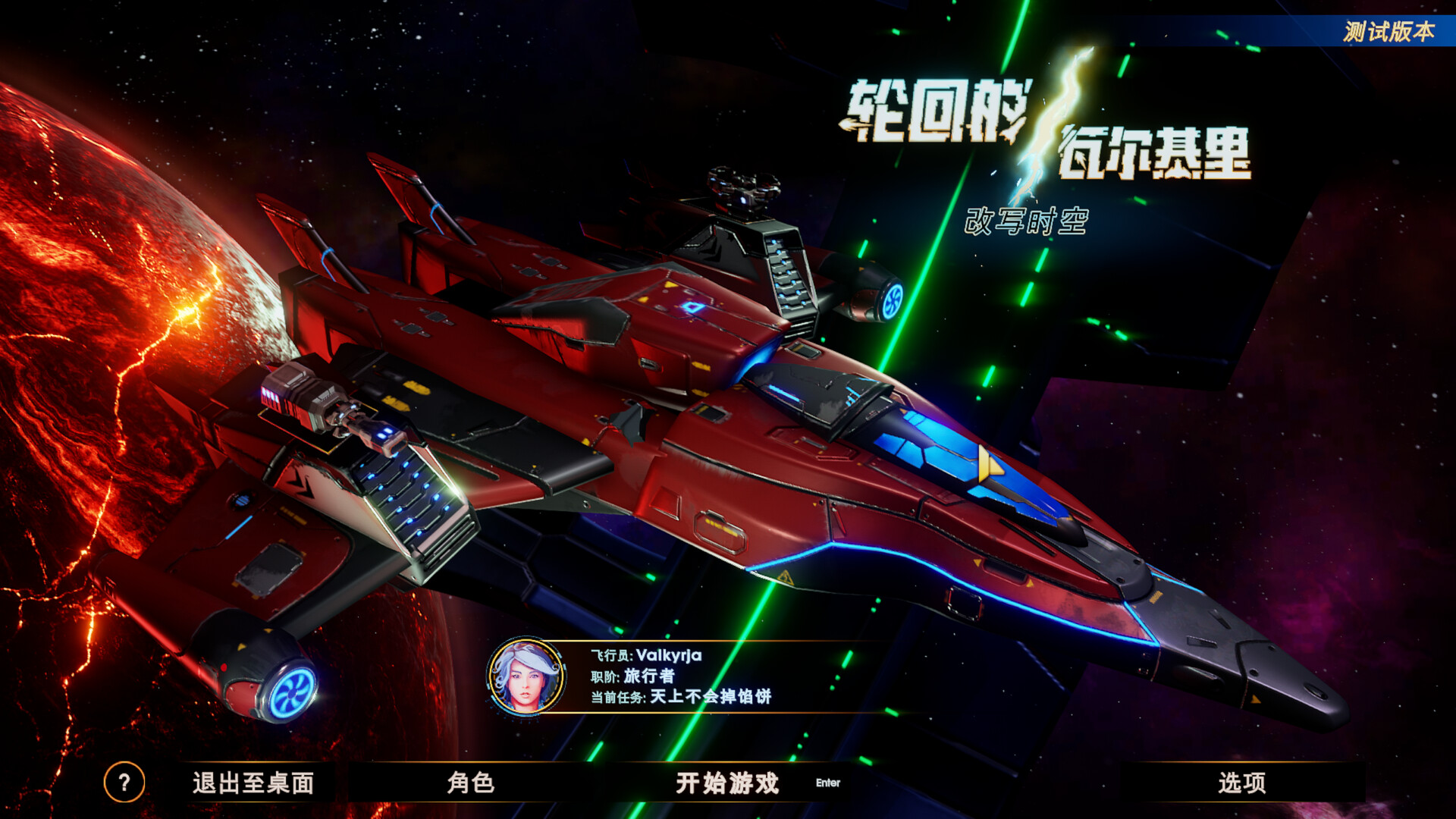 轮回的瓦尔基里 截图