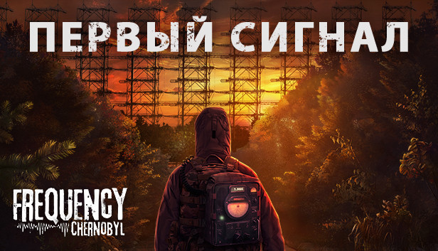 Frequency: Chernobyl — First Signal