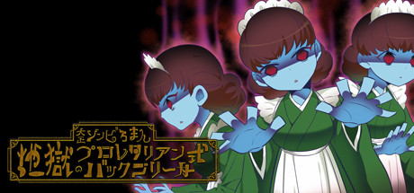 大正ゾンビろまん（プラス） - mdkgames. Popular. Released December 4, 2020