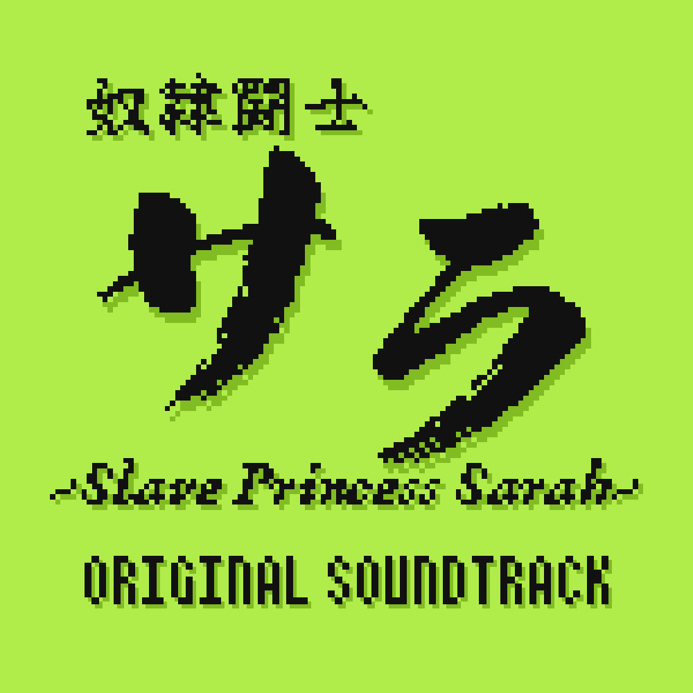 Slave Princess Sarah Original Soundtrack Featured Screenshot #1