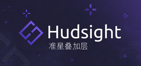 HudSight - 十字线覆盖