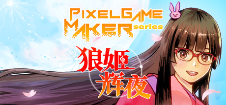 《狼姬辉夜（Pixel Game Maker Series）》SC921-游戏仓库独家提供-sc921-色彩游戏网-游戏仓库-全球最大的游戏下载交流中心