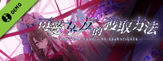 素敵な彼女の作り方 Demo