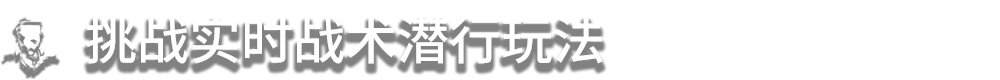 盟军敢死队:起源|Commandos Origins|1.1.0.76003