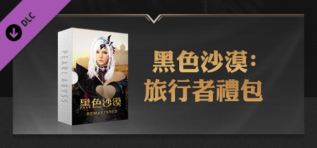 Black Desert - Traveler to Explorer Package