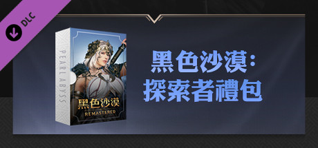 Black Desert - Explorer to Conqueror Package