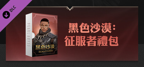 Black Desert - Traveler to Conqueror Package