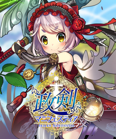 SEIKEN-MANIFESTIA