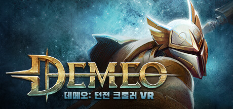 Demeo 대표 이미지