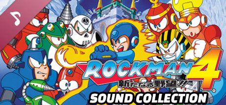ロックマン4 サウンドコレクション