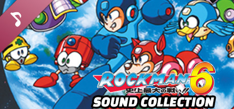 ロックマン6 サウンドコレクション