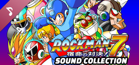 ロックマン7 サウンドコレクション