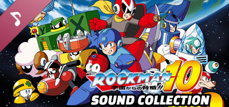 ロックマン10 サウンドコレクション
